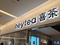 -喜茶(北京财富购物中心店)