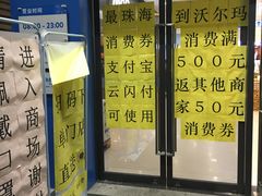 -沃尔玛(前山店)