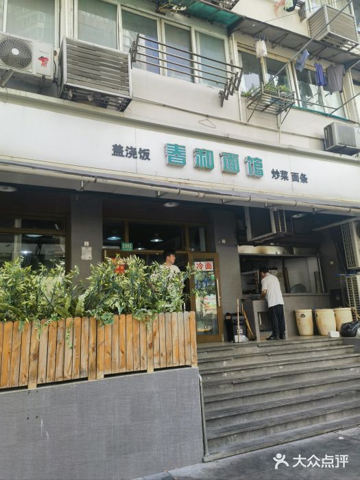 春和面馆(常德路店)图片