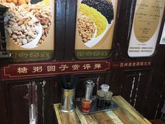 -大郎桥瑞陆糖粥(小太平巷店)