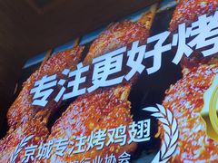 -管氏翅吧(护国寺店)