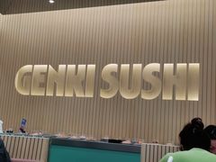 -元气寿司(环球港店)