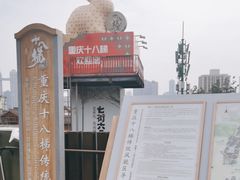 -重庆十八梯传统风貌区