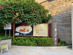 -粤菜王府·海鲜·茶市·海景餐厅(大梅沙店)