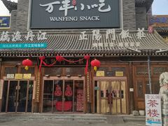 -正阳门饭庄·烤鸭·北京菜(万丰路七里庄店)
