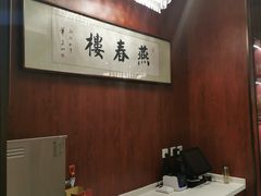 用餐区-燕春楼(海河华鼎店)