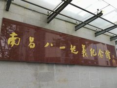 -南昌八一起义纪念馆