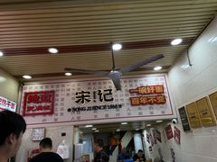 -宋记热干面馆(五福路店)