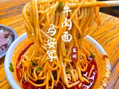 -清真·马安军辣子牛肉面