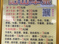 -正宗阳山牛杂(东城店)