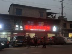 -温江公平红烧兔(总店)
