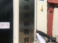 -青岛德国监狱旧址博物馆