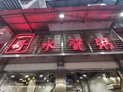 门面-一哥美食(总店)