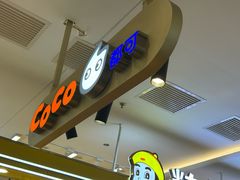 -CoCo都可(大石万民城店)