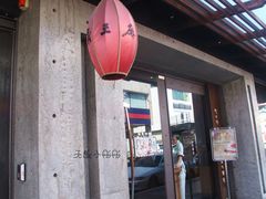 -鼎王麻辣锅(七贤店)