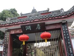 -房湖公园