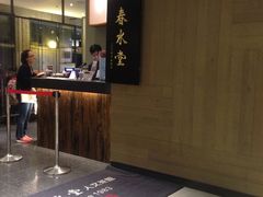 -春水堂人文茶馆(松烟文创店)