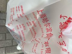 -上海哈尔滨食品厂(淮海中路店)