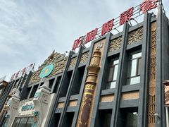 -哈啾嗨·新概念蒙餐(红星新城店)