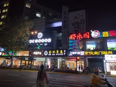 -很久以前羊肉串(中山公园店)
