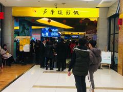 -卢米埃影城(魅力城激光店)