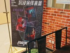 -机械师超级密室(大唐西市店)