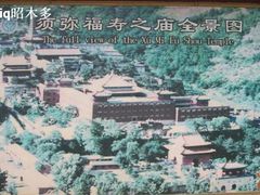 -须弥福寿之庙