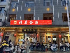 -张关合渣(朱家坳店)