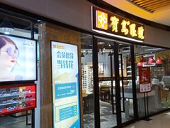 -宝岛眼镜(福州宝龙二店)