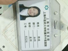 -上海市中医医院(石门路院区)