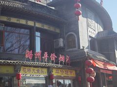 -潞州宴·长治人的会客厅(长兴北路店)
