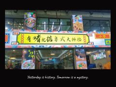 门面-鹤睦鱼生·啫啫煲·海鲜(保利百合店)