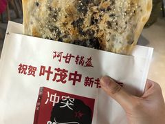 -阿甘锅盔(中关村食宝街店)