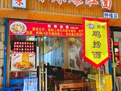-香辣爆肚面(钟楼店)