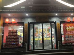 -华州老碗