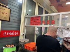 -没牙伯花生汤店(老药洲店)