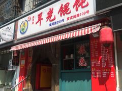 门面-潘国仙耳光馄饨(黄家阙路店)