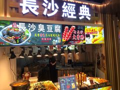 门面-东门町美食街