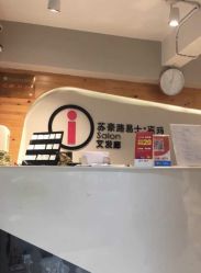 -苏豪路易士·嘉玛发廊
