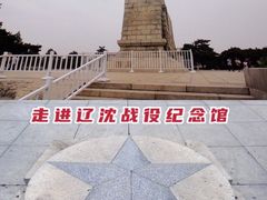 -辽沈战役纪念馆