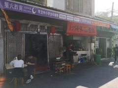 门面-打绳米面老店(打绳巷二中店)