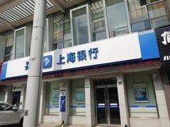 -上海银行(都市路支行)