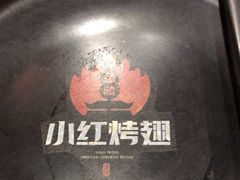 -小红烤翅(傅厚岗店)