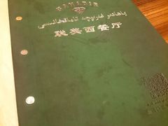 -聪英餐厅