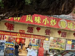 -华源餐厅·海鲜大排档(日月贝店)