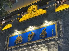 -龙抄手(春熙路总店)