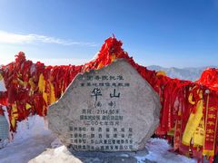 -华山风景名胜区