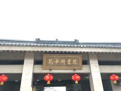 -孔子研究院
