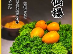 -会仙楼(金融街店)