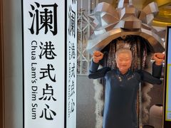 -蔡澜点心·粤菜(月星环球港店)